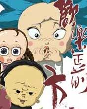 <b>��������ǰ����</b><br>�������վ��鱬Ц<br><font color=red>����Ƭ����ۿ�>></font><br><center><img src=http://p3.img.cctvpic.com/nettv/donghua/program/2011shujia/20110623/images/100625_1308811104799.jpg></center> 