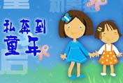 ����ǣС��˽����ͯ��<br>���䶯�����ִ�չ��