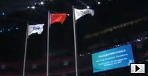 <font color=#cc0000>Video: Hand-over Ceremony of the Flag of BIE</font>