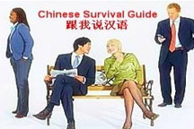 <a></a><font color=darkred>Survival Chinese</font>