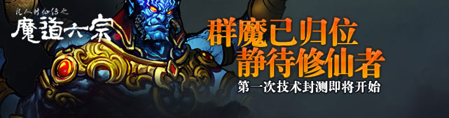 第一次封测即将开启