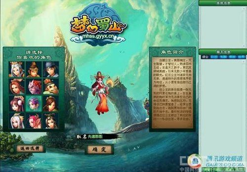 《梦幻蜀山》整体评测