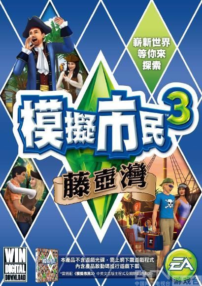 《模拟人生3:藤壶湾》盒装中文版将上市_单机