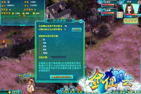 瘦身但不变形 剑仙风云感受GM贴心服务_网页