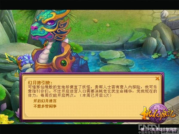 新版巨献 帮派探险之彩虹迷宫_内容填充_CNT