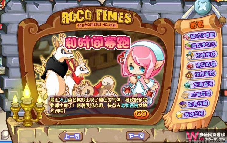 洛克王国3月25日攻略:和时间赛跑 - 其他 - 中国