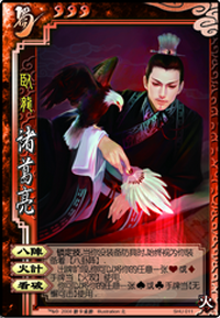 [三国杀火包武将]卧龙诸葛亮(蜀)_三国杀卡牌介