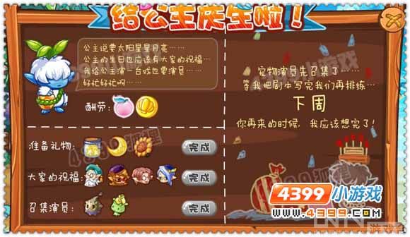 洛克王国小公主的生日 公主生日没人理? - 其他