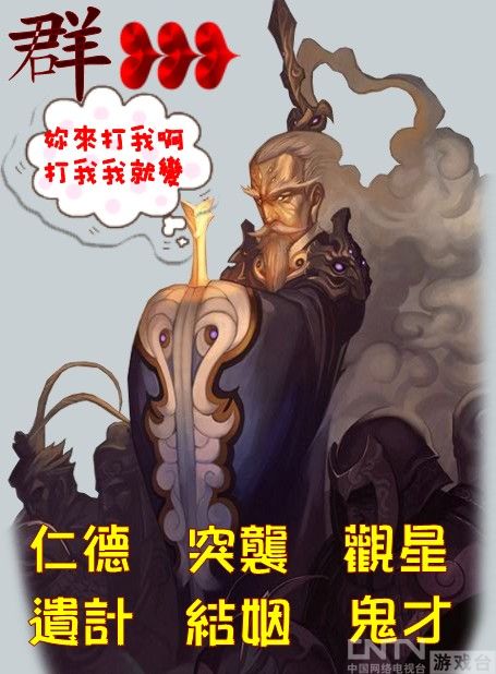 [山包]三国杀玩家叹山包左慈才是最强控场