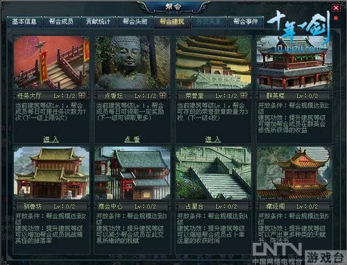 《十年一剑》建帮会成霸业梁山好汉兄弟情深_