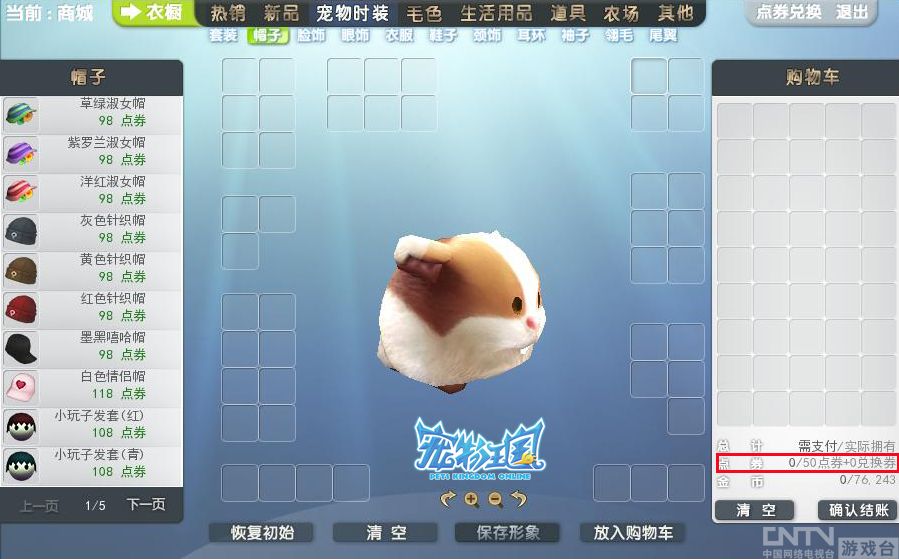 《宠物王国》点卷兑换_攻略_cntv游戏台