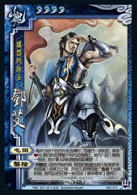 三国杀山包武将邓艾 沉住气慢屯田猛觉醒_三国杀心得攻略，三国杀_CNTV游戏台