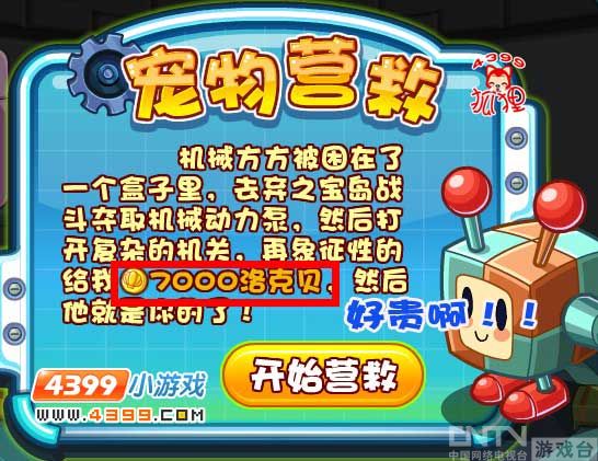 洛克王国机械方方在哪怎么得_其他_游戏台_中