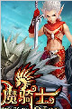 魔骑士