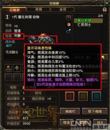 神鬼世界召唤兽系统 - 召唤兽介绍:召唤兽性格