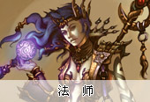 《暗黑破坏神3》法师介绍