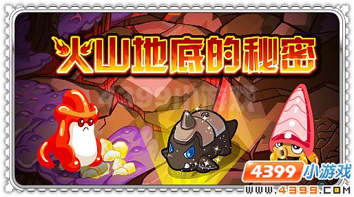 赛尔号火山地底的秘密 _攻略指南_游戏台_中国