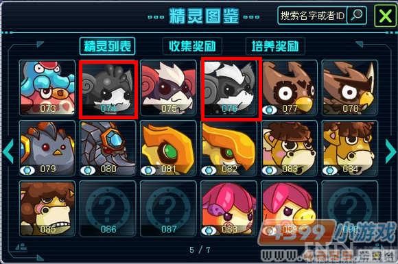 赛尔号2新精灵图鉴