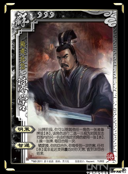 刚直壮烈陈公台 浅析身份局陈宫用法_三国杀心