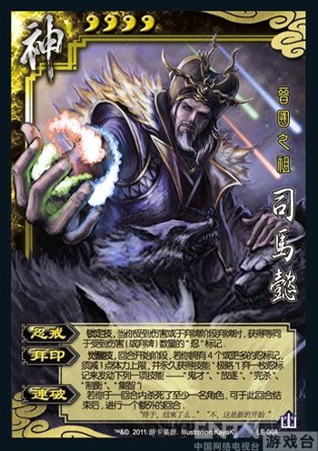 三国杀山包凡客体之风潇潇版--神司马懿