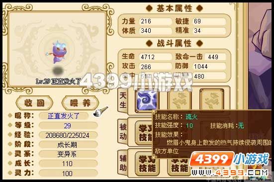 功夫派燃眉小鬼技能_网页游戏_游戏台_中国网