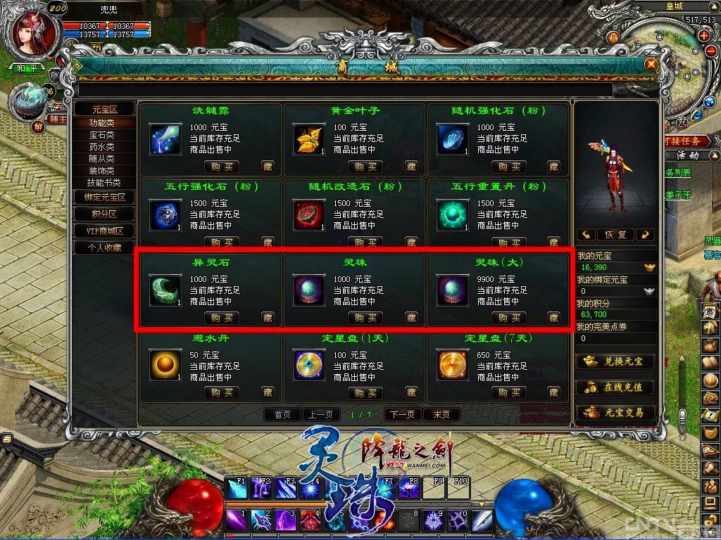 贪玩传世双头暴熊怎么找