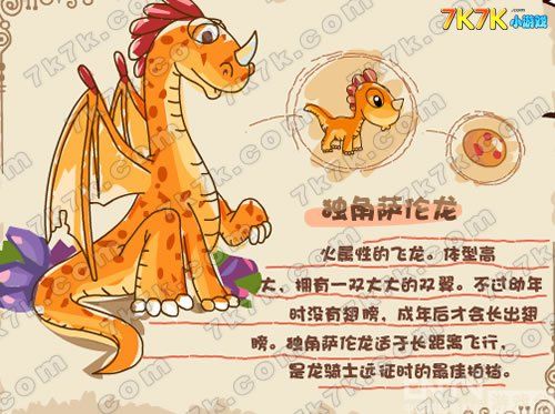 摩尔庄园10种龙和龙蛋总结