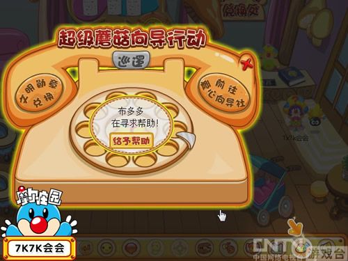 摩尔庄园超级蘑菇向导行动怎么巡逻?_网页游