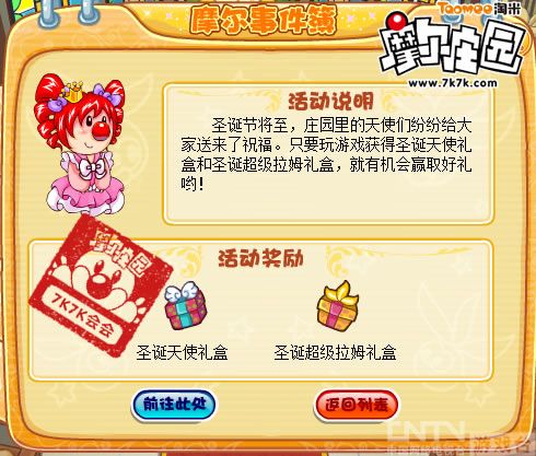 摩尔庄园神奇的圣诞天使礼盒_网页游戏_游戏