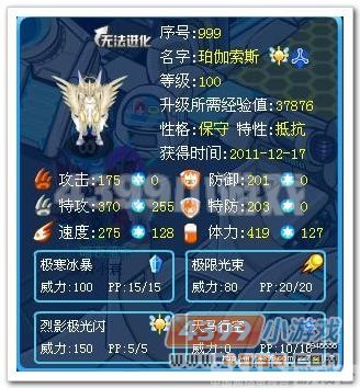 赛尔号天马刷法、配招、实战解析_心得经验_