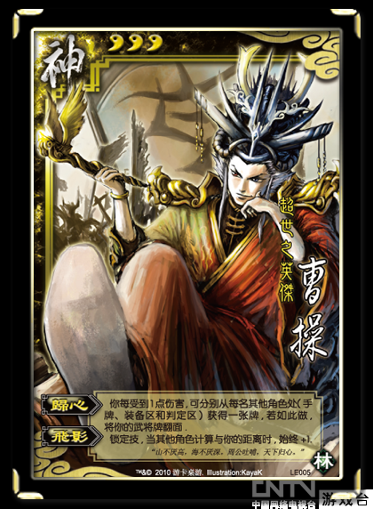 三国杀武将牌 神 - 曹操(林)_三国杀心得攻略,三