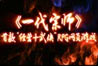 武侠页游《一代宗师》首次曝光