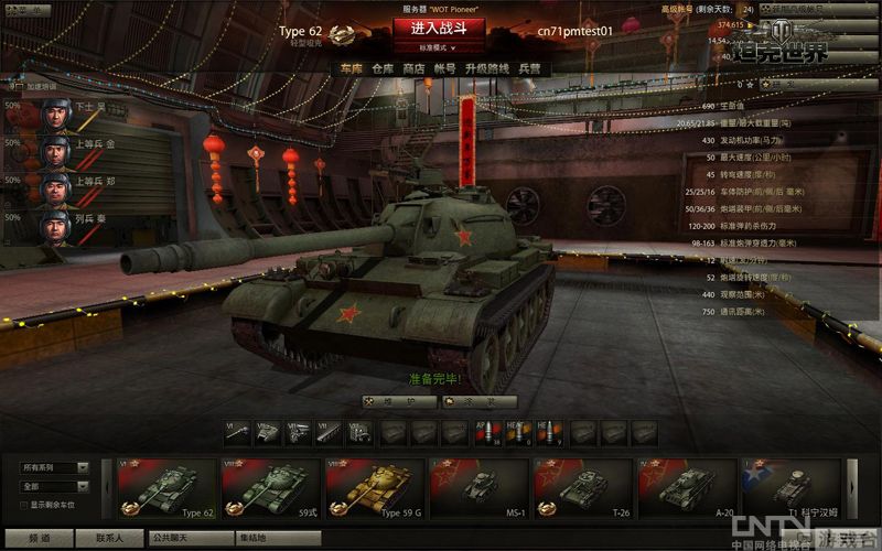 《坦克世界》新版再推中国坦克 62式登场_厂商