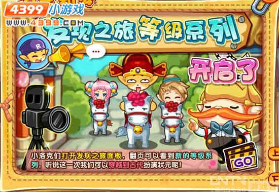 洛克王国发现之旅13 等级系列第一章_其他_C