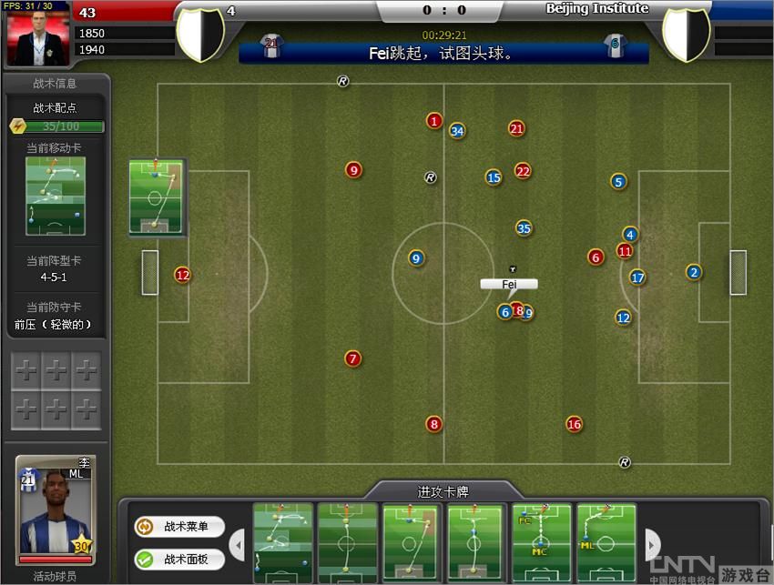 经典玩法创新诠释 揭秘《冠军足球经理ol》阵型