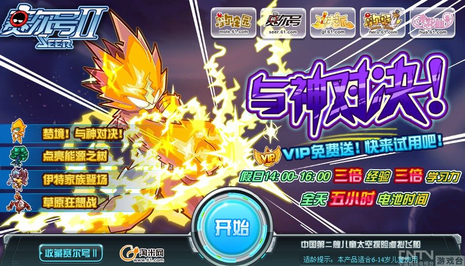 赛尔号2 4月28日攻略