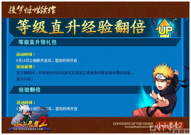 《小小忍者2》公测在即骏梦回馈百万豪礼_厂