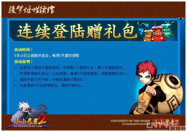 《小小忍者2》公测在即骏梦回馈百万豪礼_厂