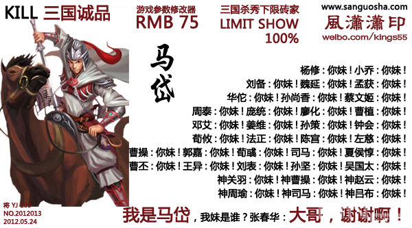 三国杀一将成名2012全方位点评和吐槽之马岱篇_三国杀心得攻略,