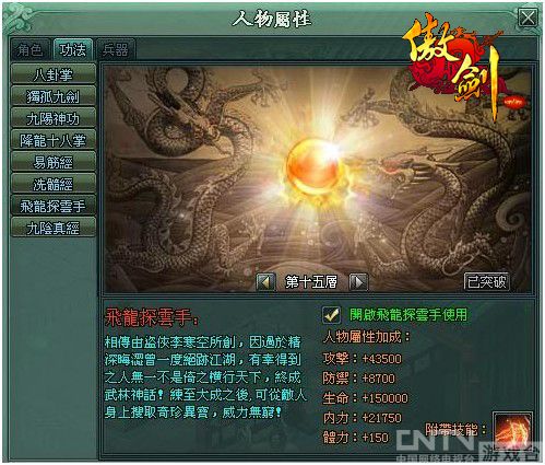 新服开启《傲剑》飞龙探云手教你妙手空空_网