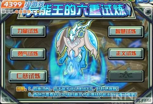 赛尔号异能王仁慈试炼怎么打_赛尔号攻略秘籍