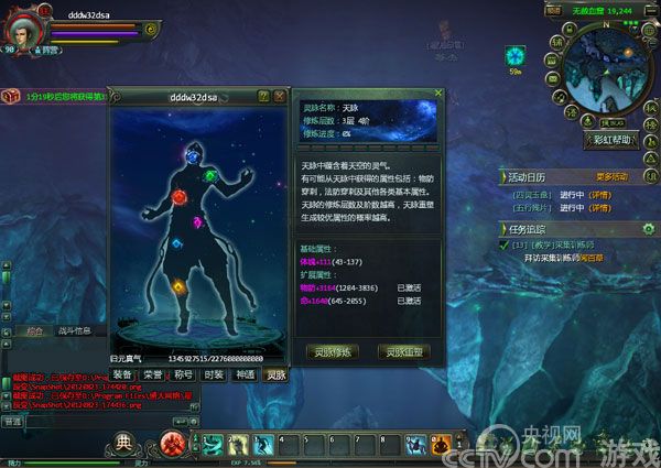 神装附体!星辰变灵脉系统挑战属性提高上限_厂