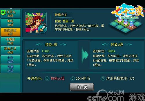《七十二变》揭秘西游秘史 夜会铁扇公主_网页游戏