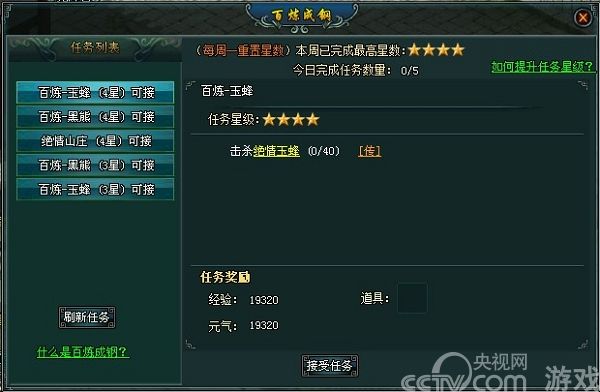 37wan《剑侠奇缘之侍魂》日常任务完全攻略_