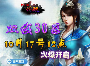 8090游戏《剑侠奇缘》开启最浪漫的武侠世界