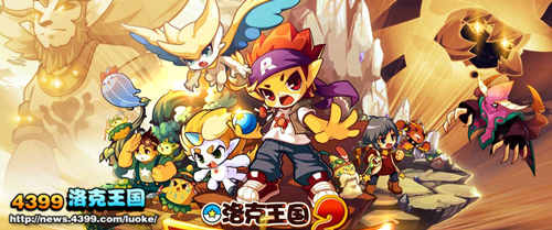 洛克王国大电影2圣龙的心愿即将上映_心得经