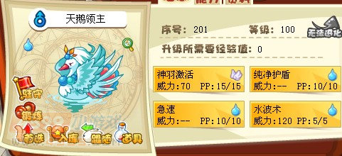 洛克王国天鹅领主解析 天鹅领主厉害吗_心得经