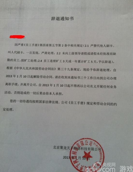 传聚龙天下欠薪数月 以旷工理由开除员工_产业