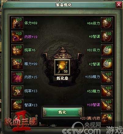 傲世九州 兄弟玩《热血三国2》套装炼化完美详