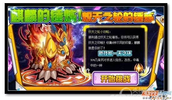 赛尔号麒麟第一轮回怎么打 新手过炽天轮回 _